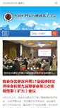 Mobile Screenshot of csmpg.org.cn